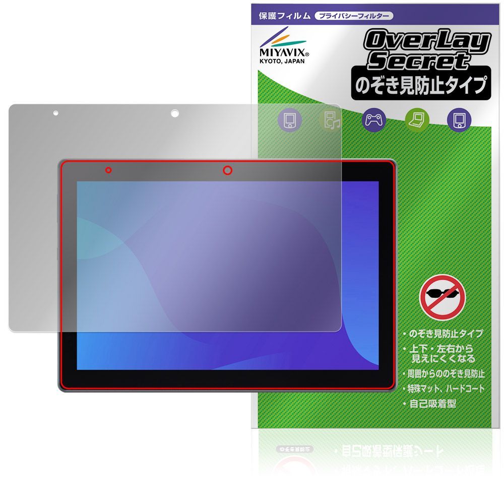 SHARP SIMフリータブレット SH-T04C 保護 フィルム OverLay Secret for シャープ 液晶保護 プライバシーフィルター 覗き見防止