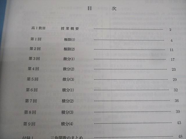 鉄緑会大阪校 高1数III 数学基礎講座III/問題集 テキスト
