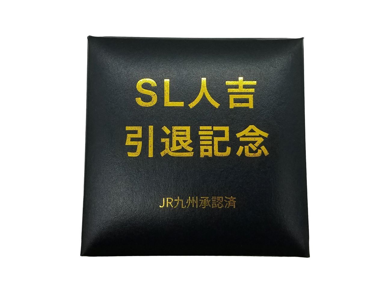 新品】【限定生産300個】 SL人吉 引退記念 懐中時計 シリアル 