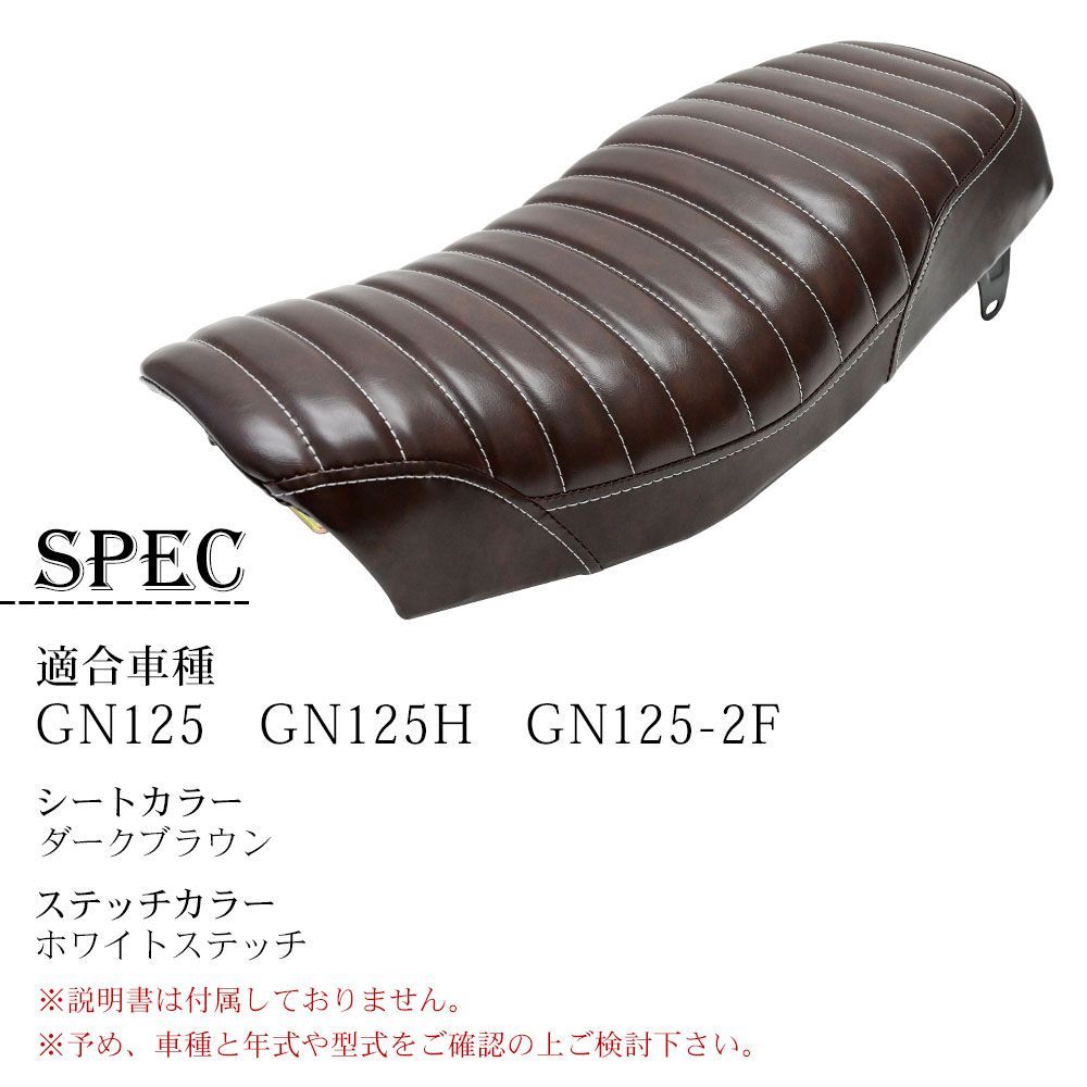 GN125 GN125H GN125-2F シート タックロール タックロールシート ブラウン カスタム パーツ バイク 茶 ドレスアップ レトロ  ヴィンテージ ホワイトステッチ - メルカリ