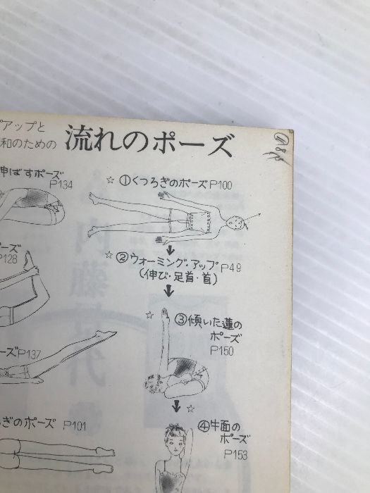 中古】 綺麗になるヨガ ボディ・トリップから宇宙へ/実業之日本