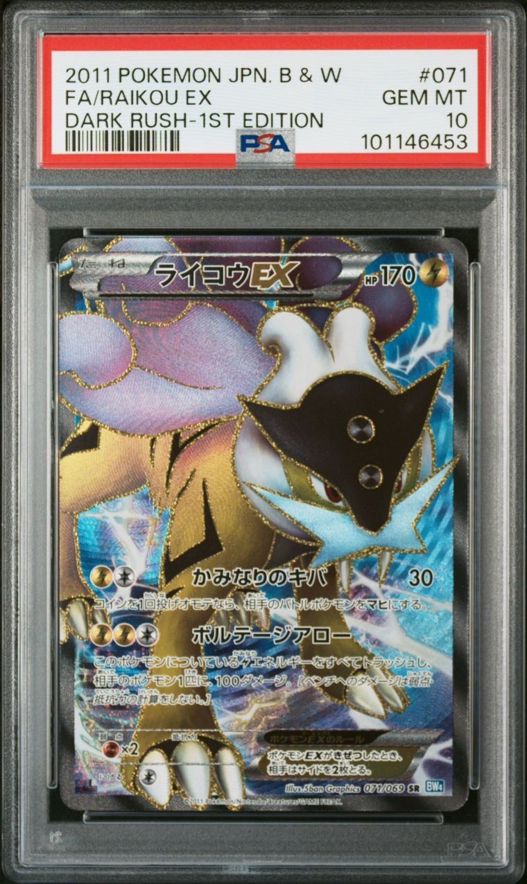 ポケモンカード ライコウ EX SR PSA10
