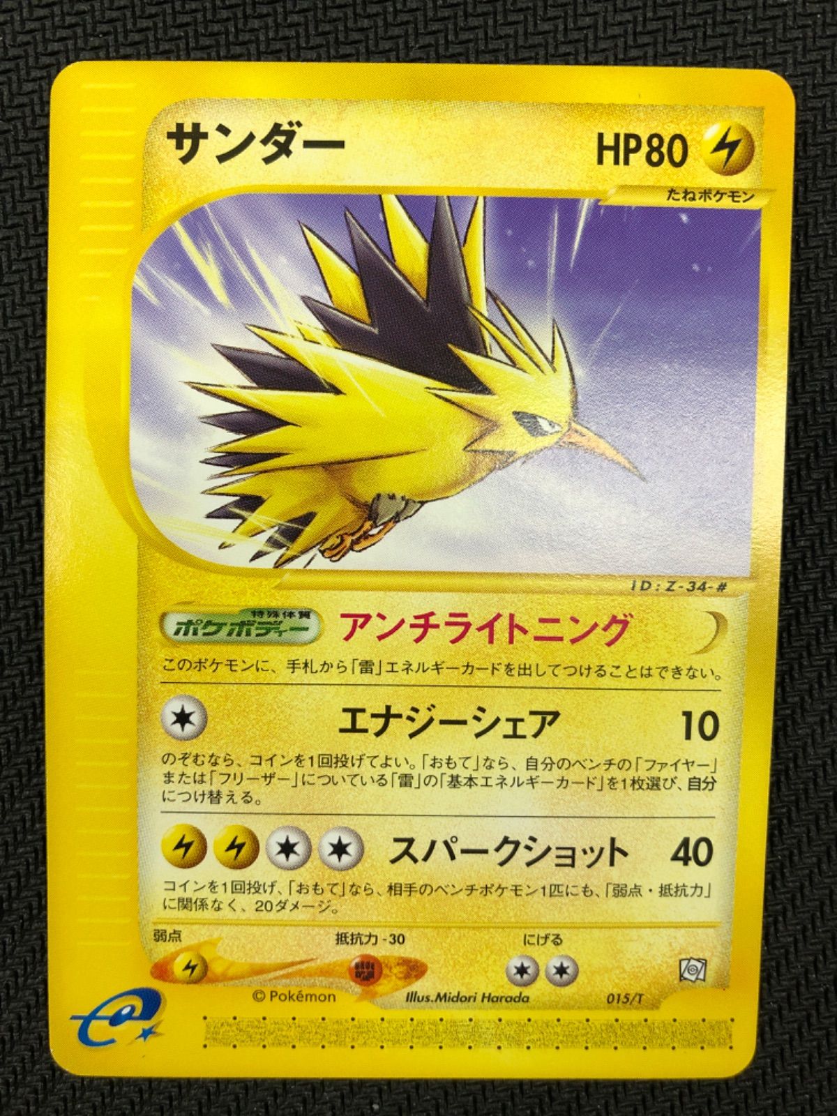 ポケモンカード サンダー eカード アンチライトニング n95 - メルカリ
