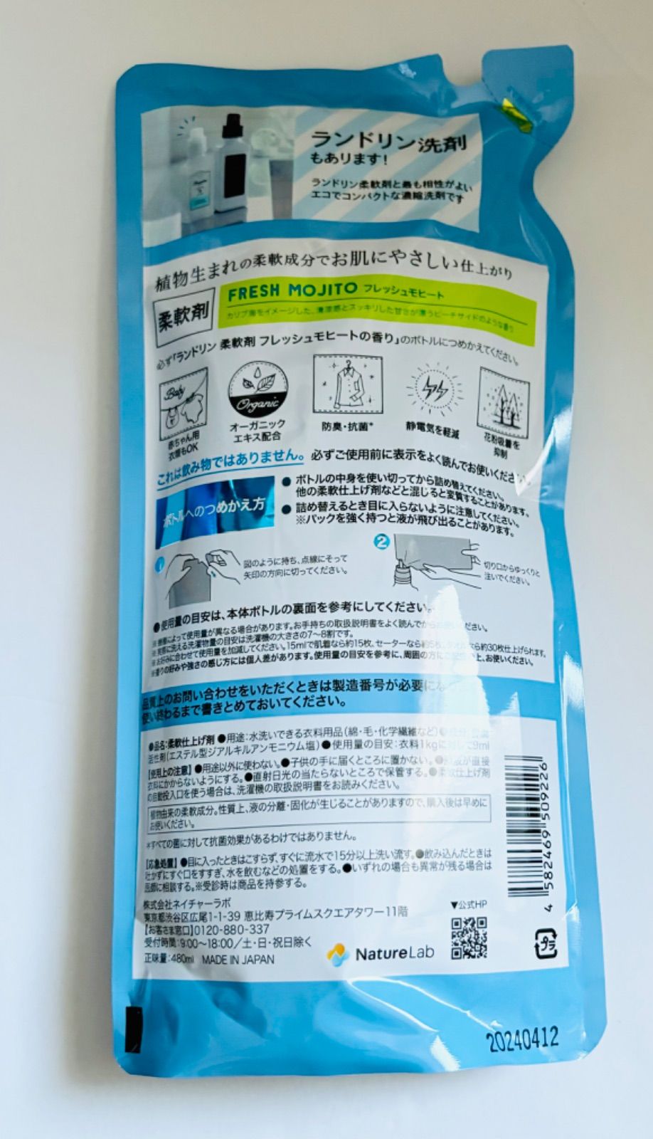 詰替12個セット 2025ランドリン液体柔軟剤フレッシュモヒート