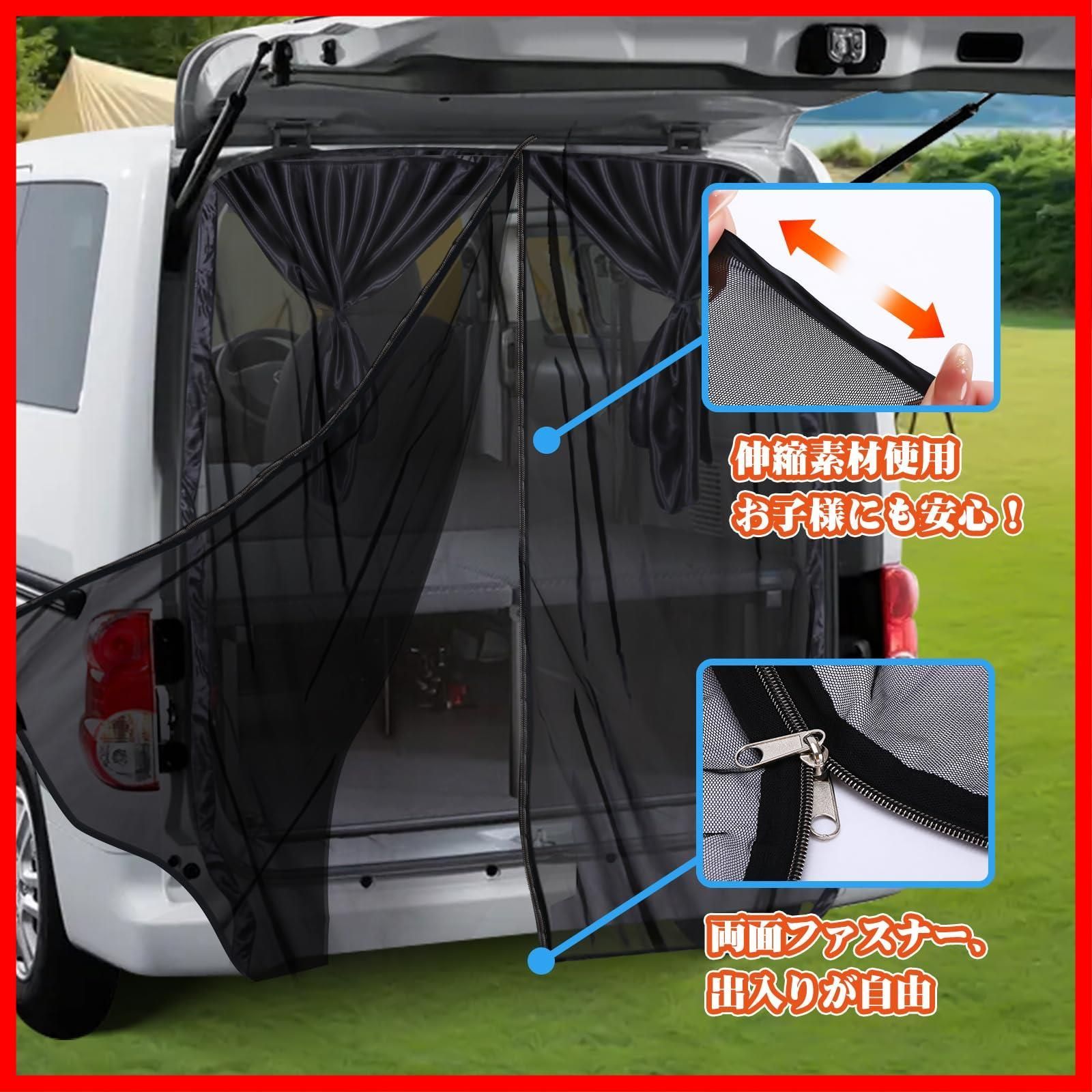 車用 リアゲート 網戸 車中泊 二重構造 防虫ネット 楽らく