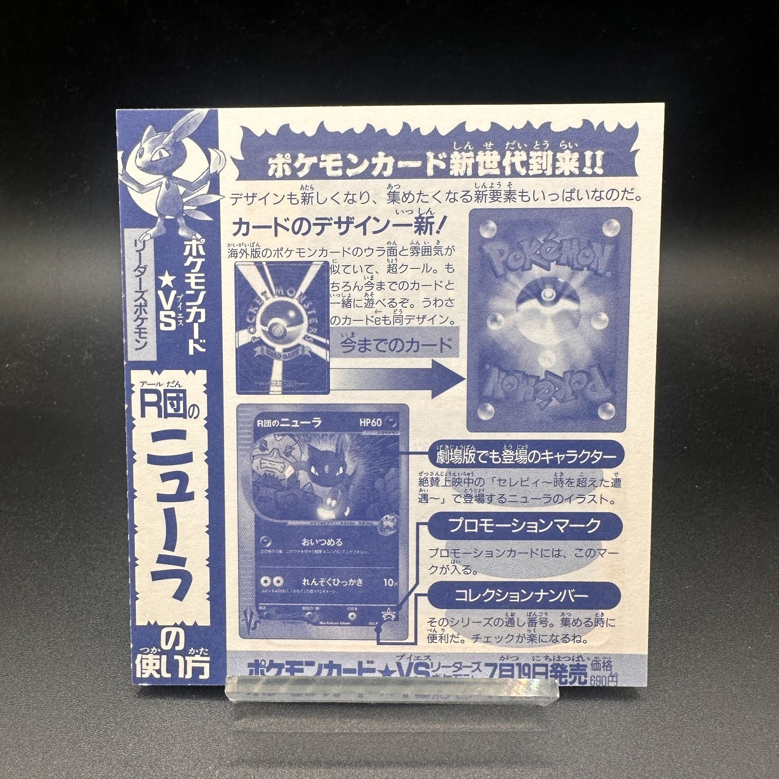 ポケモンカード R団のニューラ 003/P 未剥がし 未開封 ポケモンカード R団のニューラ 003/P 未剥がし 未開封 - メルカリ