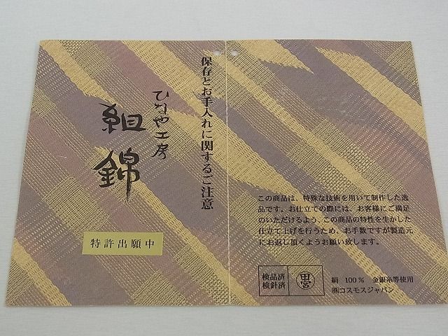 平和屋本店□極上 ひなや工房 くむ・あむ・おる 伊豆蔵明彦 組織 全通柄袋帯 金糸 注意書き付き 逸品 CZAA0707s4 - メルカリ