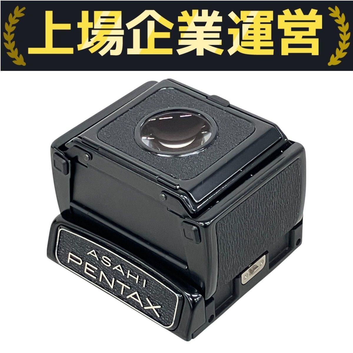 ASAHI PENTAX 67 6x7用 ウエストレベルファインダー 中判カメラ