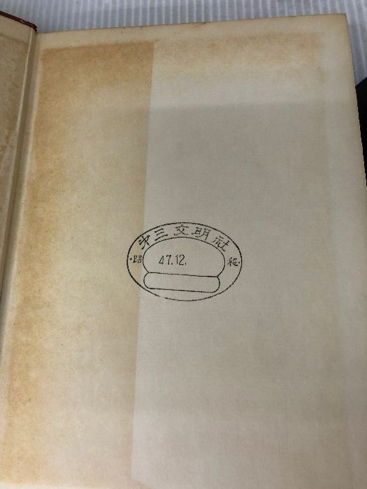 青年心理学(赤塚泰三) / 奎書店 / 古本、中古本、古書籍の通販は