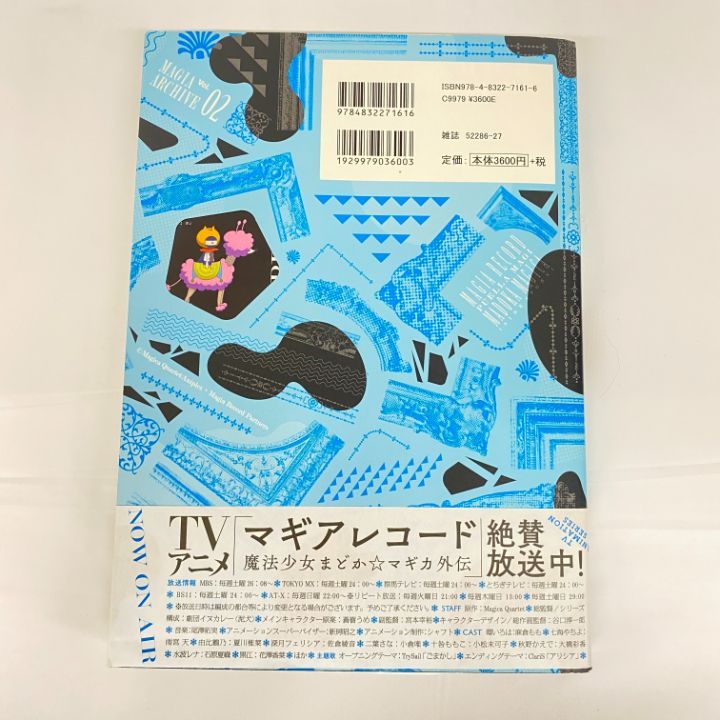 初版 マギアアーカイブ 2 マギアアーカイブ マギアレコード 魔法少女まどか☆マギカ外伝