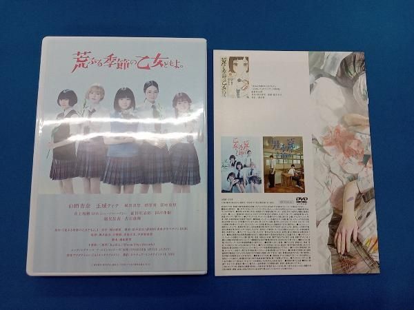 「荒ぶる季節の乙女どもよ。」DVD-BOX 酒井麻衣 荒ぶる季節の乙女どもよ。」DVD-BOX : 荒ぶる季節の乙女どもよ