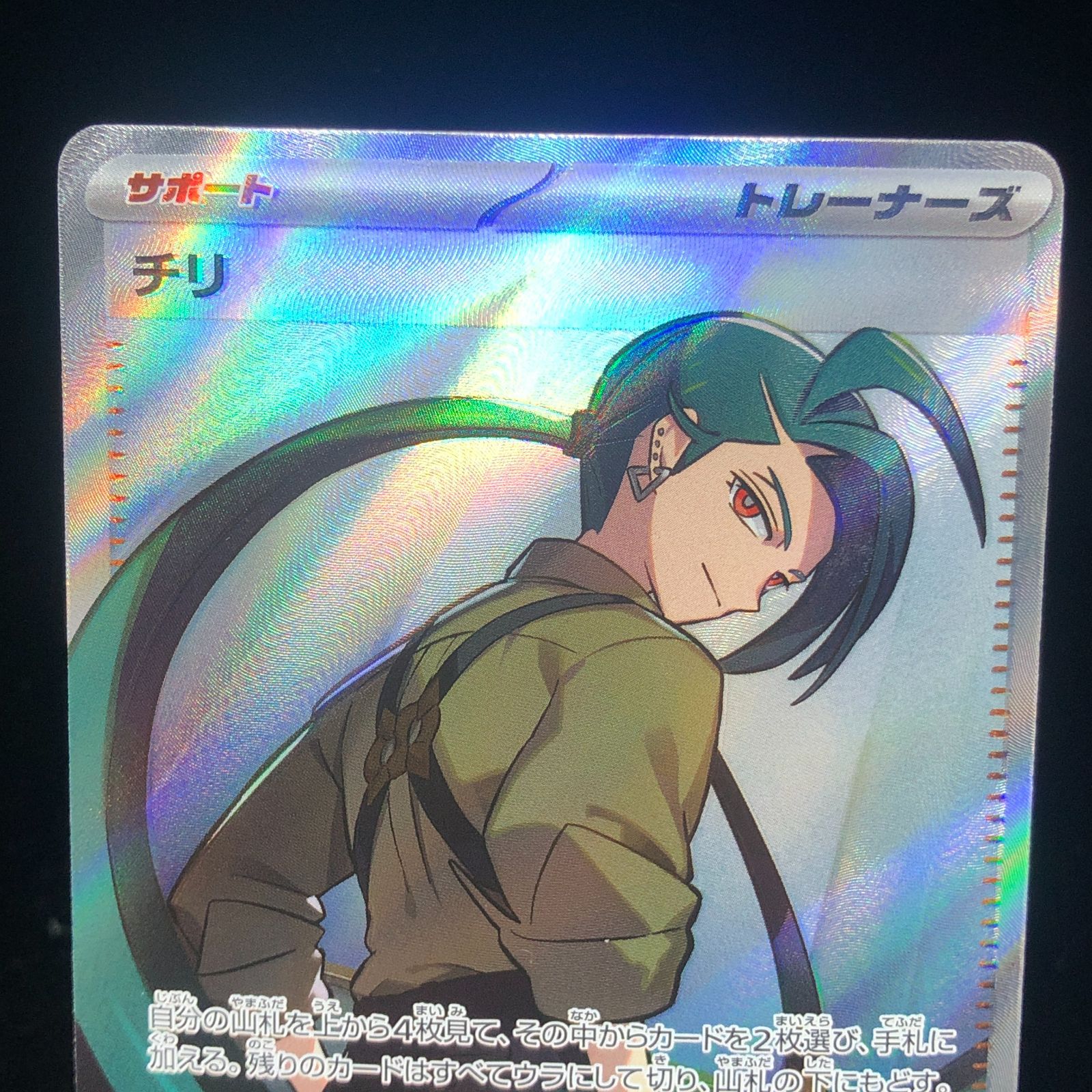 チリ sr psa10 sv3a 083/062 s-l400.jpg