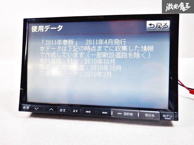 保証付☆ 8インチ 】ALPINE アルパイン HDDナビ VIE-X066 地図