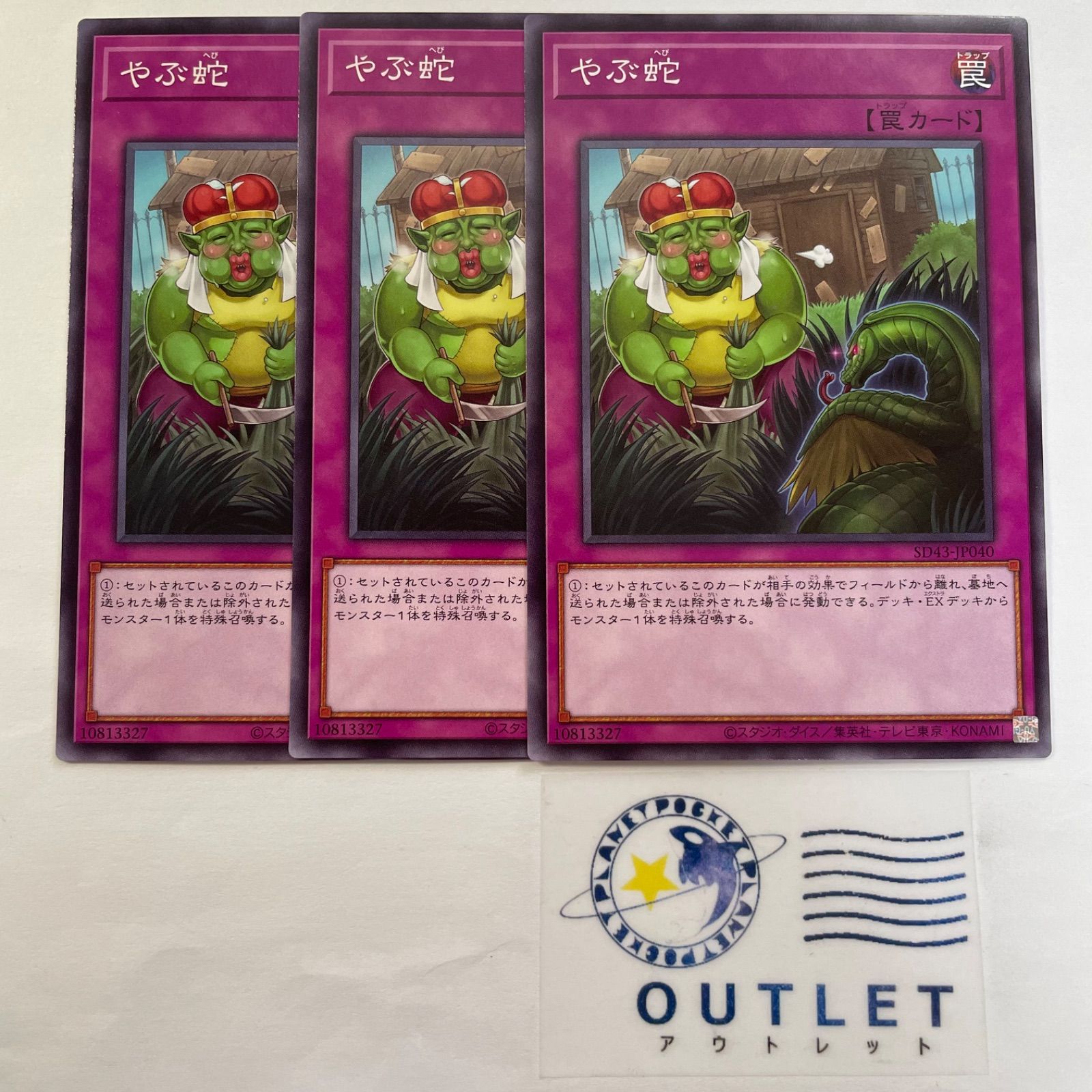 遊戯王 - 追加あり やぶ蛇 4枚 遊戯王 やぶ蛇の強さと相性が良くオススメカード・弱点と価格【遊戯王