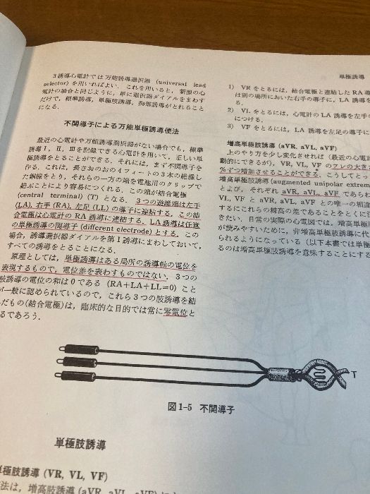 図解心電図学: 心電図読み方のコツ 金芳堂 Mervin J.Goldman