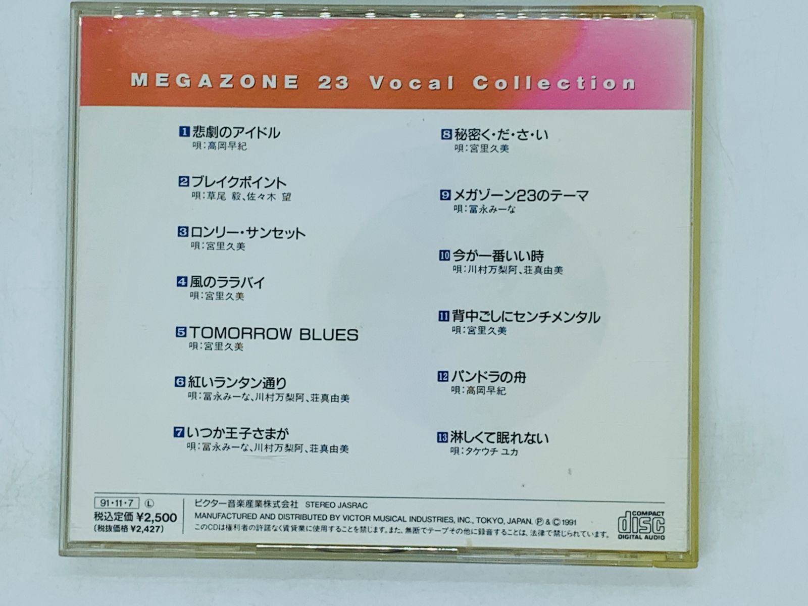 CD MEGAZONE 23 Vocal Collection メガゾーン 高岡早紀 宮里久美