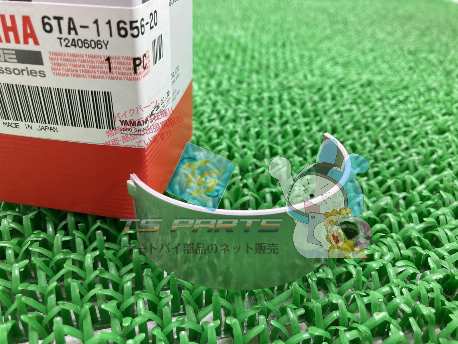 部品 船外機SX370KS コンロッドプレーンベアリング 在庫有 即納