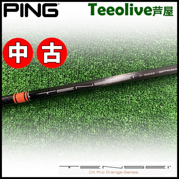【中古】 ピンG430/G425/G410用OEMスリーブ付シャフト 三菱ケミカル TENSEI CK PRO ORANGE テンセイCKプロ オレンジ 60/X
