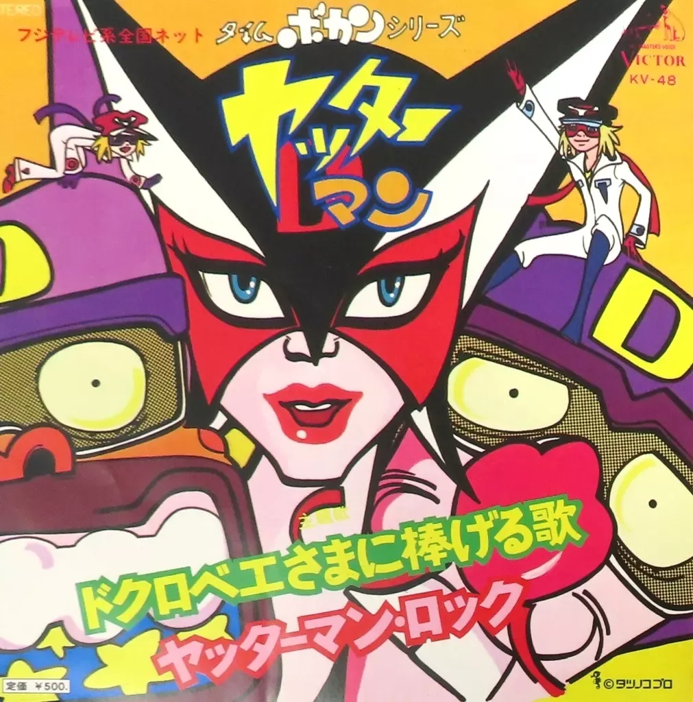 2025年最新】タイムボカン レコードの人気アイテム - メルカリ