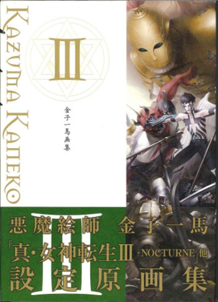 人気定番，2025 新紀元社 金子一馬 金子一馬画集III(帯・言文録・ミニポスター付完品) イラスト集