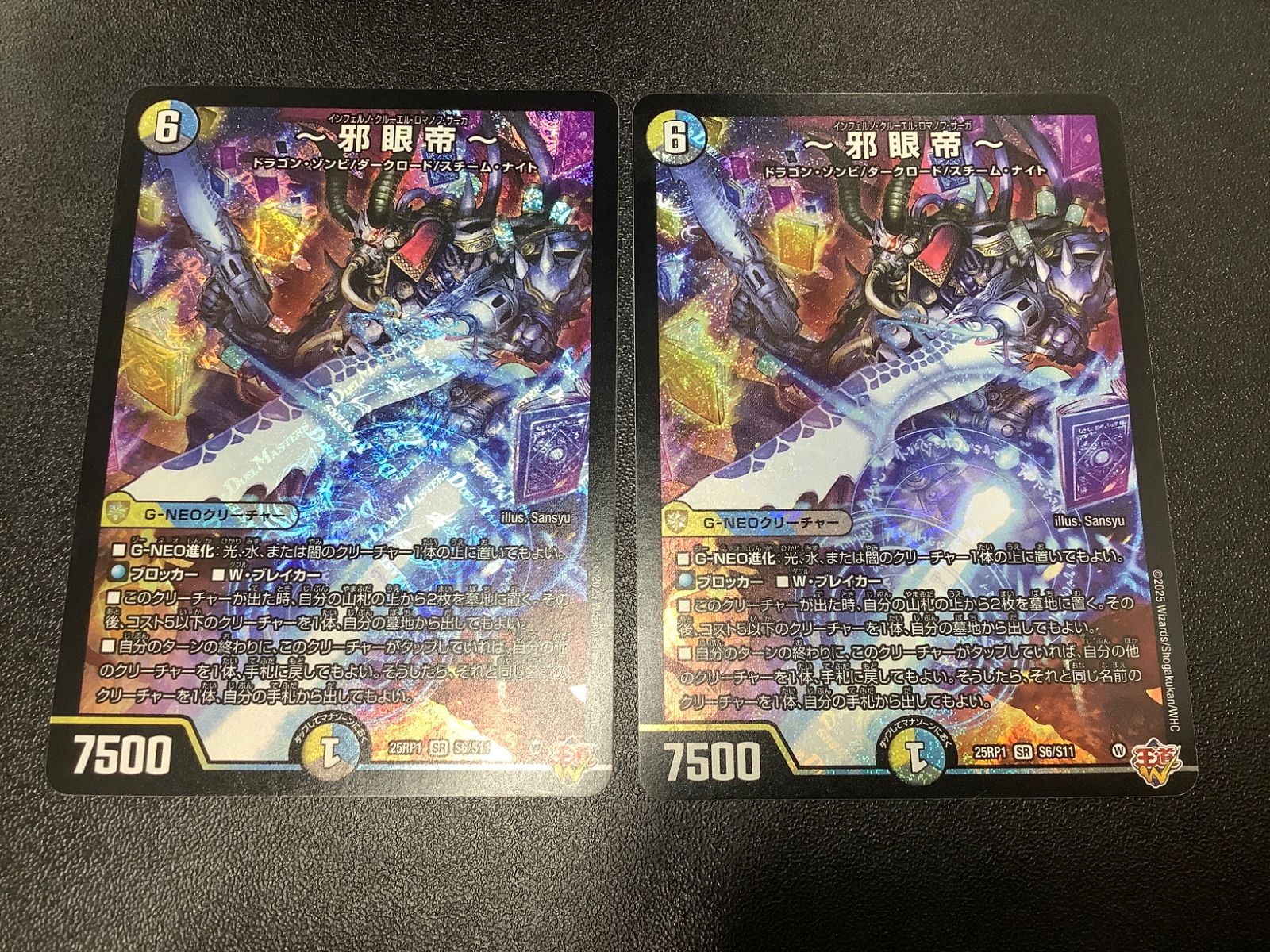 邪眼帝~ インフェルノクルーエルロマノフサーガ 25RP1 SR S6 邪眼帝~ インフェルノクルーエルロマノフサーガ 25RP1 SR S6