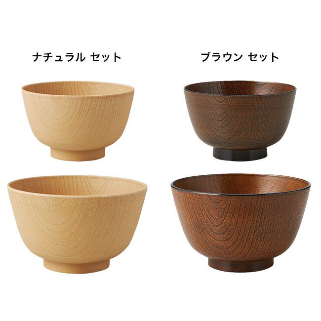 ブラウン セット】山中塗 京型樽杢目 汁椀＆丼 セット(お椀