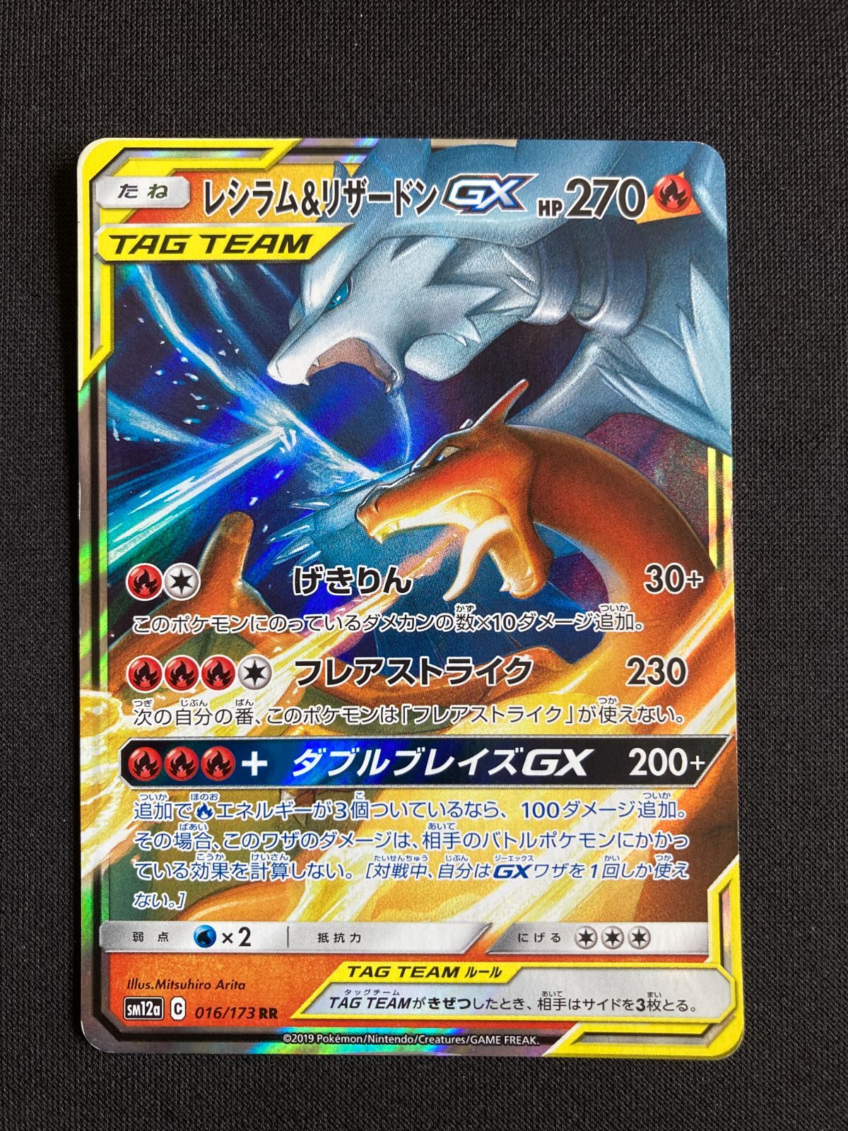 ポケモンカードゲーム【レシラム＆リザードンGX】SM12a 016/173 RR ポケモンカード レシラム&リザードンGX sm12a 016/173 RR
