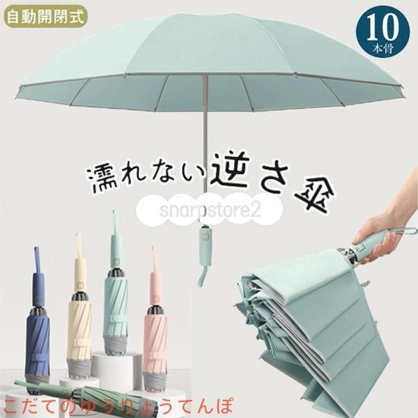 折りたたみ傘 男の折り畳み傘」 大型 140cm 折りたたみ傘 大きい 逆折り式