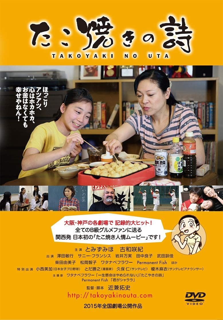たこ焼きの詩 DVD