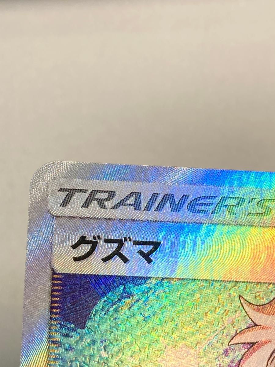 グズマ SR [光を喰らう闇] SM3N 056/051 傷有り ポケモンカード