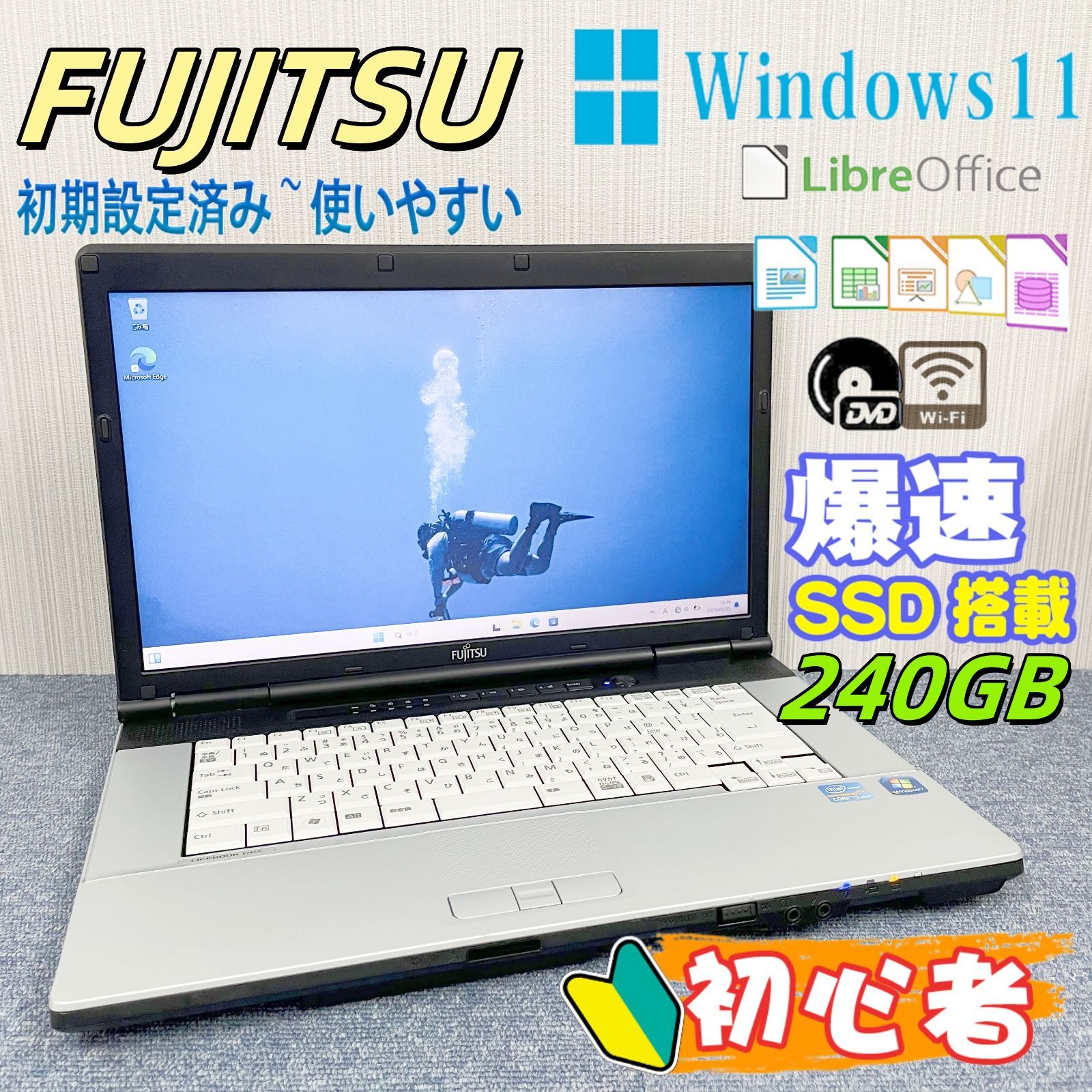 富士通 ノートパソコン Windows11 オフィス付き SSD240GB WIFI 光学ドライブ 初期設定済み