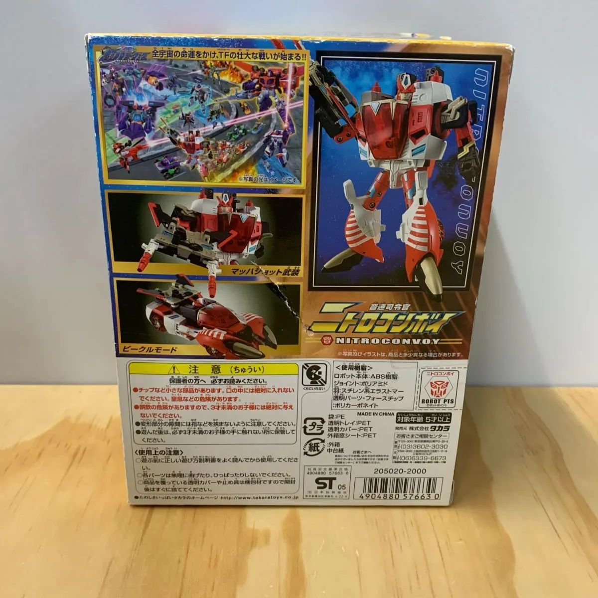 B040 トランスフォーマー ギャラクシーフォース GC-10 ニトロ