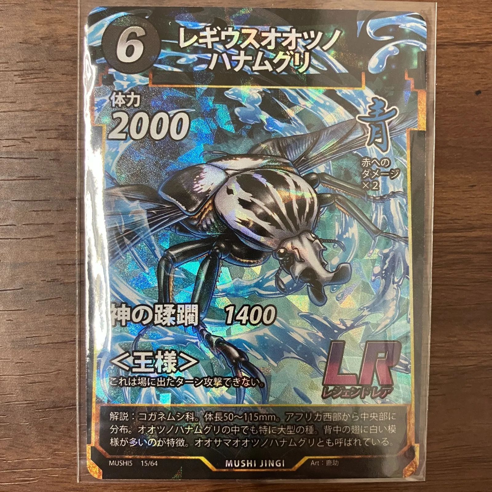 レギウスオオツノハナムグリ LR レジェンドレア 神の蹂躙 王様 青 蟲