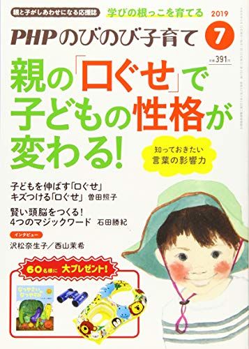 PHPのびのび子育て 2019年 07 月号 [雑誌] - メルカリ