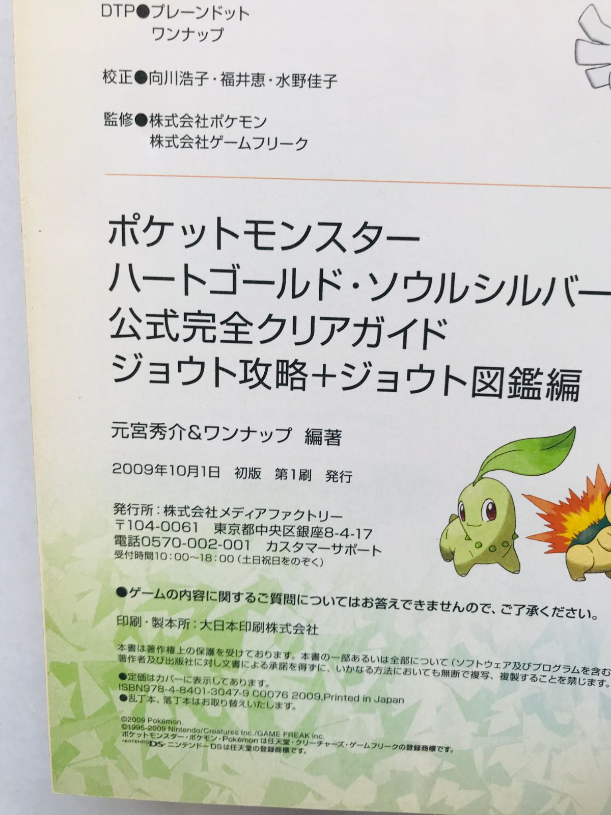 ポケットモンスター ハートゴールド・ソウルシルバー パッケージ説明書付き ポケットモンスター ハートゴールド・ソウルシルバー』が発売