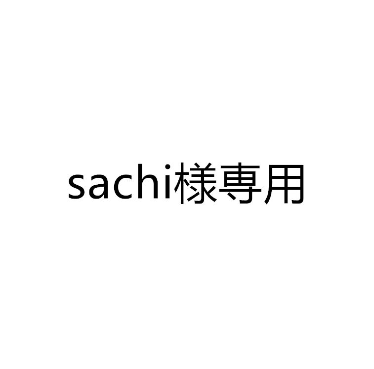 ステイサム様 フォロー割 専用出品 ステイサム様 フォロー割 専用出品 sachi様専用 - メルカリ