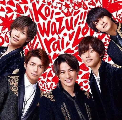 中古】邦楽CD King ＆ Prince / koi-wazurai[通常盤] - メルカリ