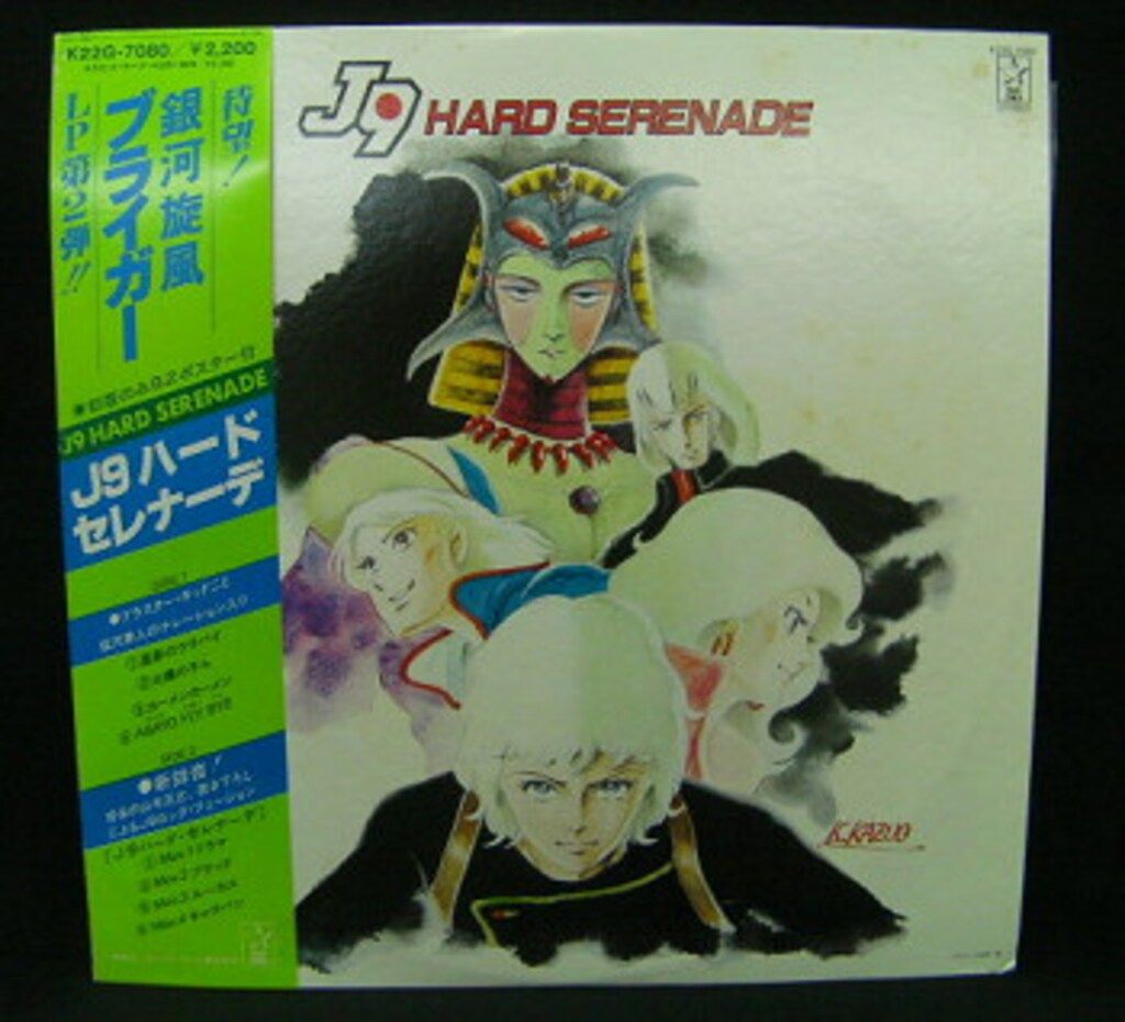 銀河旋風ブライガー Vol.2 [DVD] 第82集 銀河旋風ブライガー Blu-ray Vol.2 | ベストフィールド