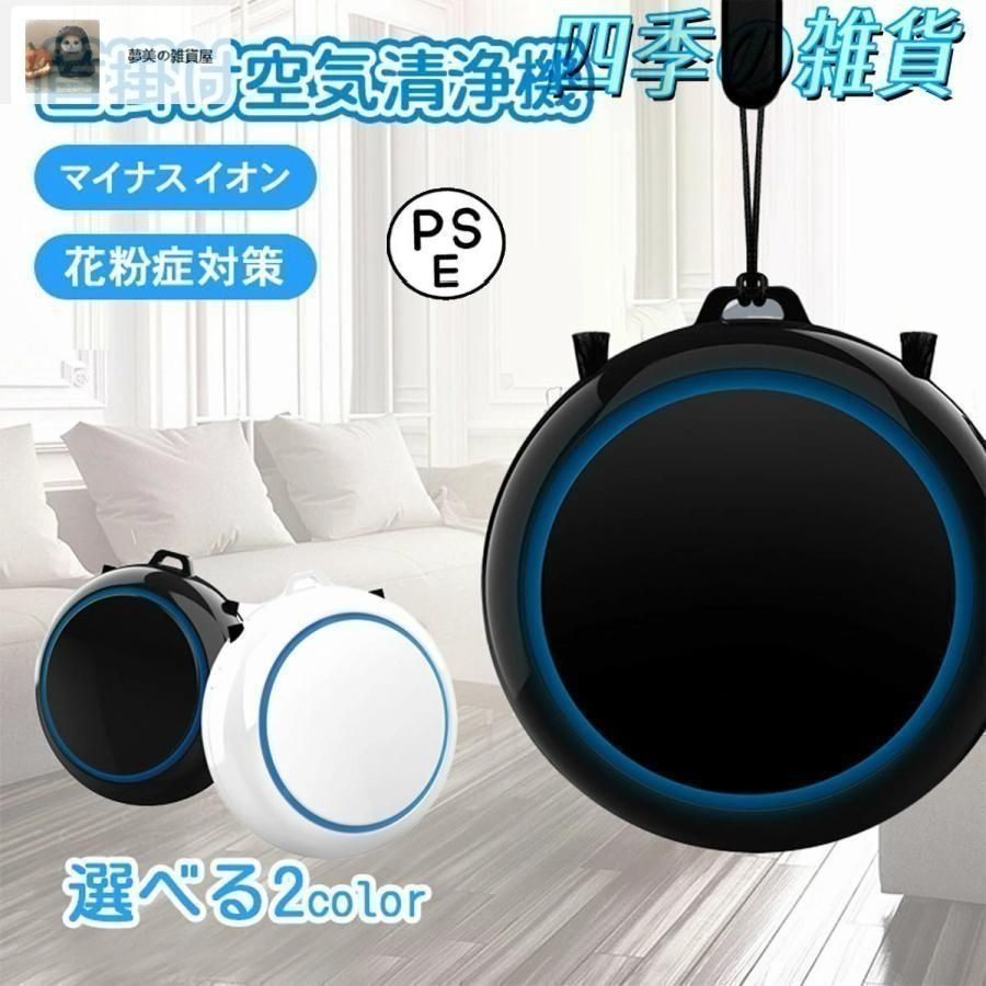 送料込み本物半額新品未使用ウィルス防御花粉症対策に 首掛け式小型空気清浄機 楕円型 首掛け空気清浄機 携帯空気清浄機 空気清浄機 首掛け
