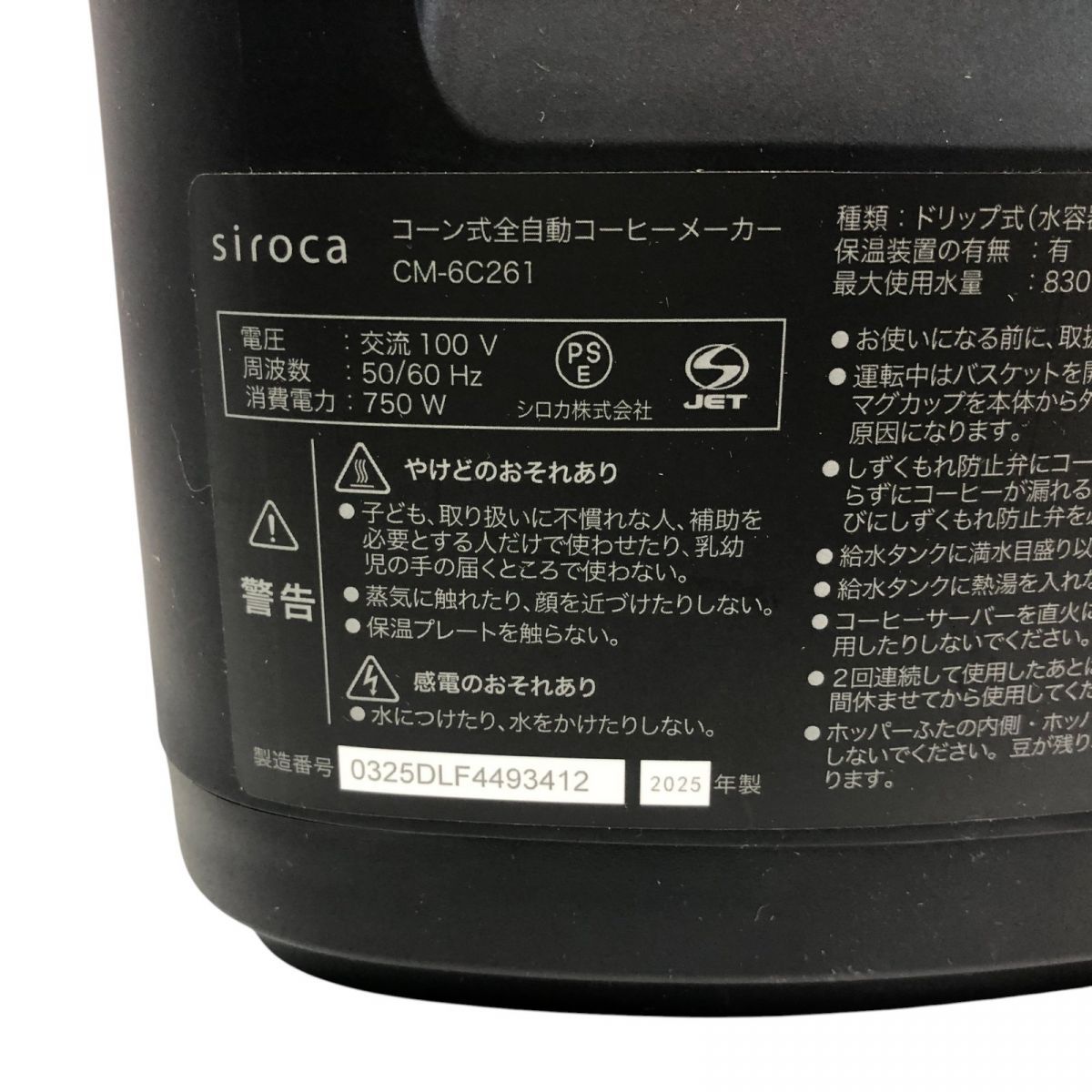  コーヒーメーカー Siroca シロカ カフェばこPRO 製 コーン式 全自動 CM-6 C 261 相 コーヒーメーカー コーヒーメーカー エスプレッソマシン