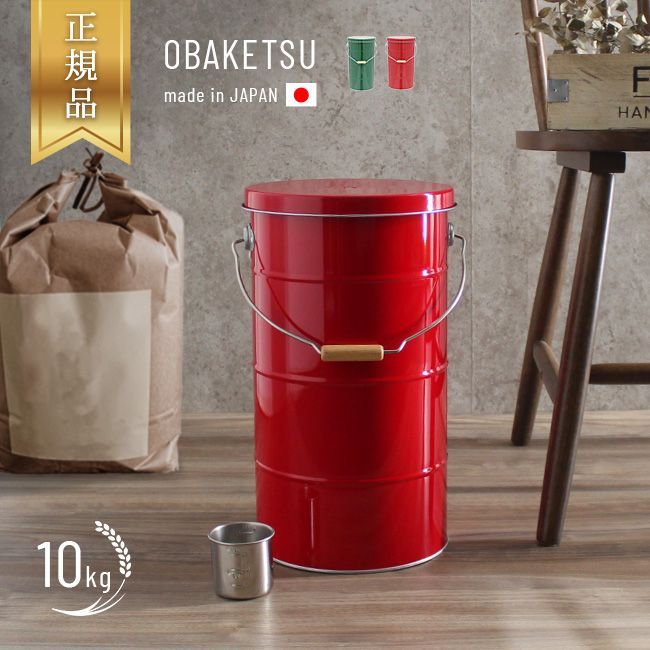 正規品 OBAKETSU オバケツ ライスストッカー 10kg 赤 RS10R - メルカリ