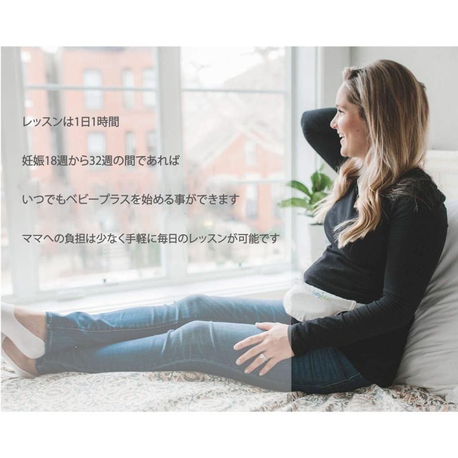 ベビープラス 胎教 babyplus