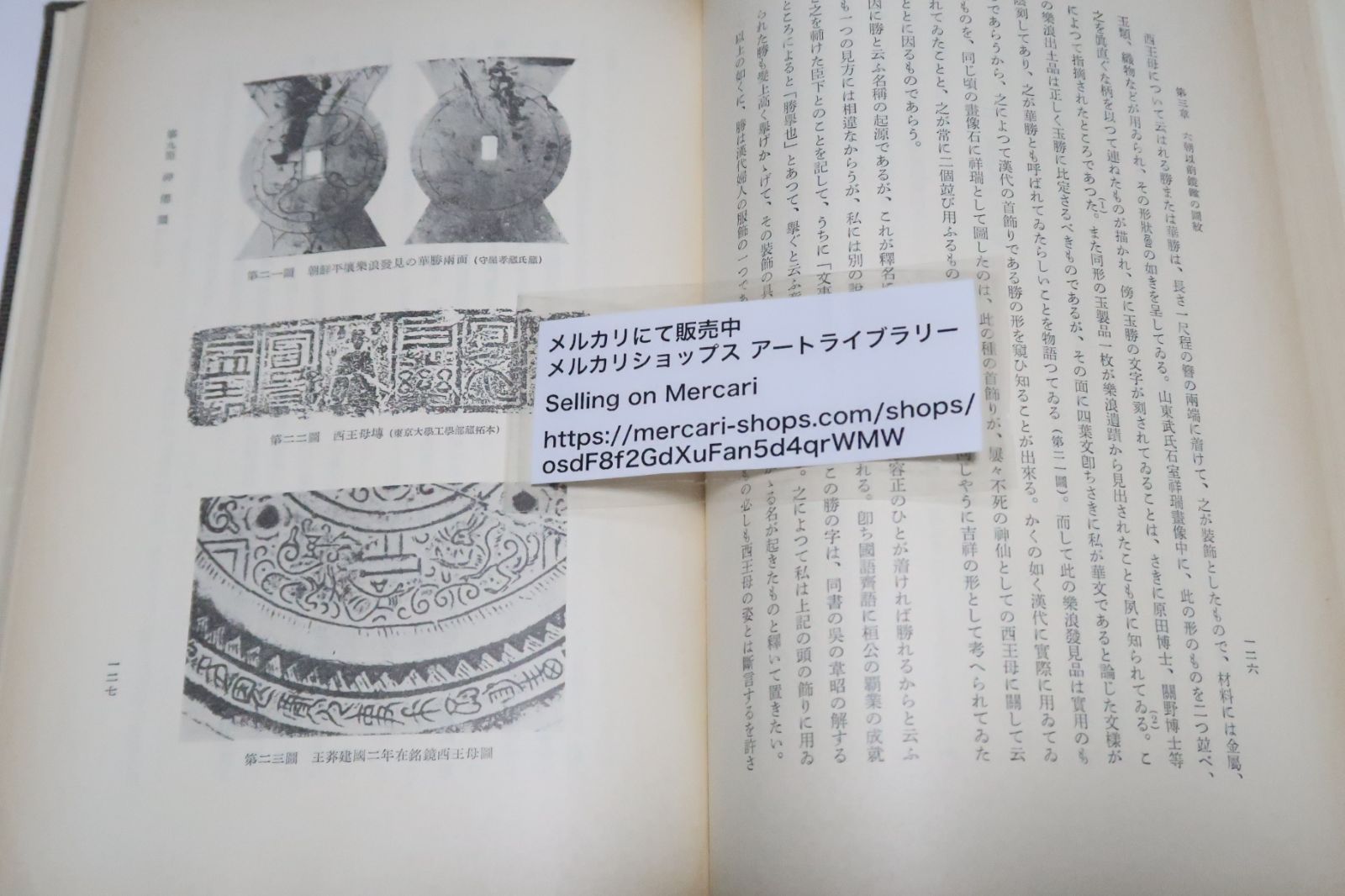 中国古鏡の研究/駒井和愛/中国古代に於ける鏡鑑・六朝以前鏡鑑の銘文