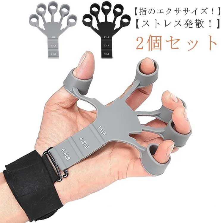 2個セット 握力 フィンガートレーナー 指ラリー トレーニング