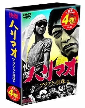 中古】「非常に良い」快傑ハリマオ アラフラの真珠篇 DVD-BOX