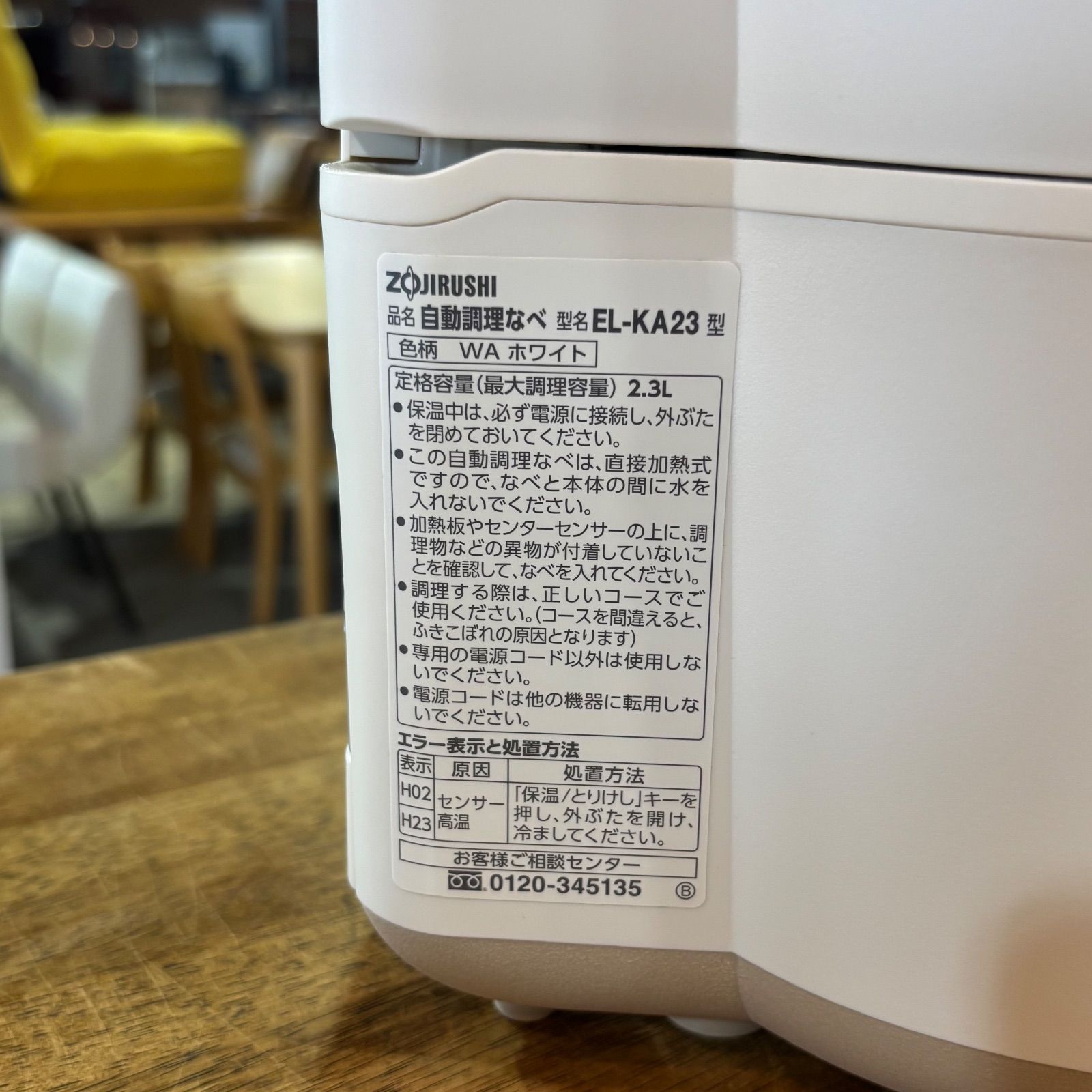 未使用】象印 自動調理なべ STAN EL-KA23 ホワイト 2023年製 【公式通販】