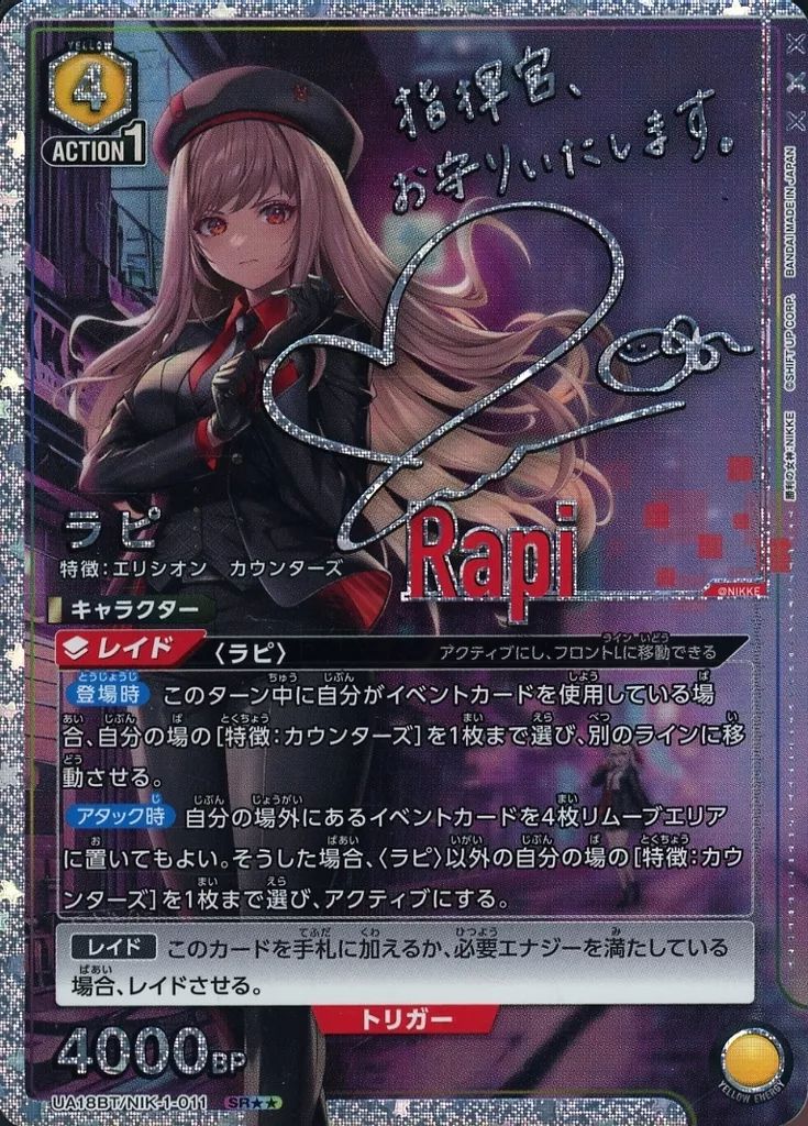 ユニオンアリーナ NIKKE ラピ SR UNION ARENA Rapi Goddess of victory:NIKKE SR UA18BT/NIK-1