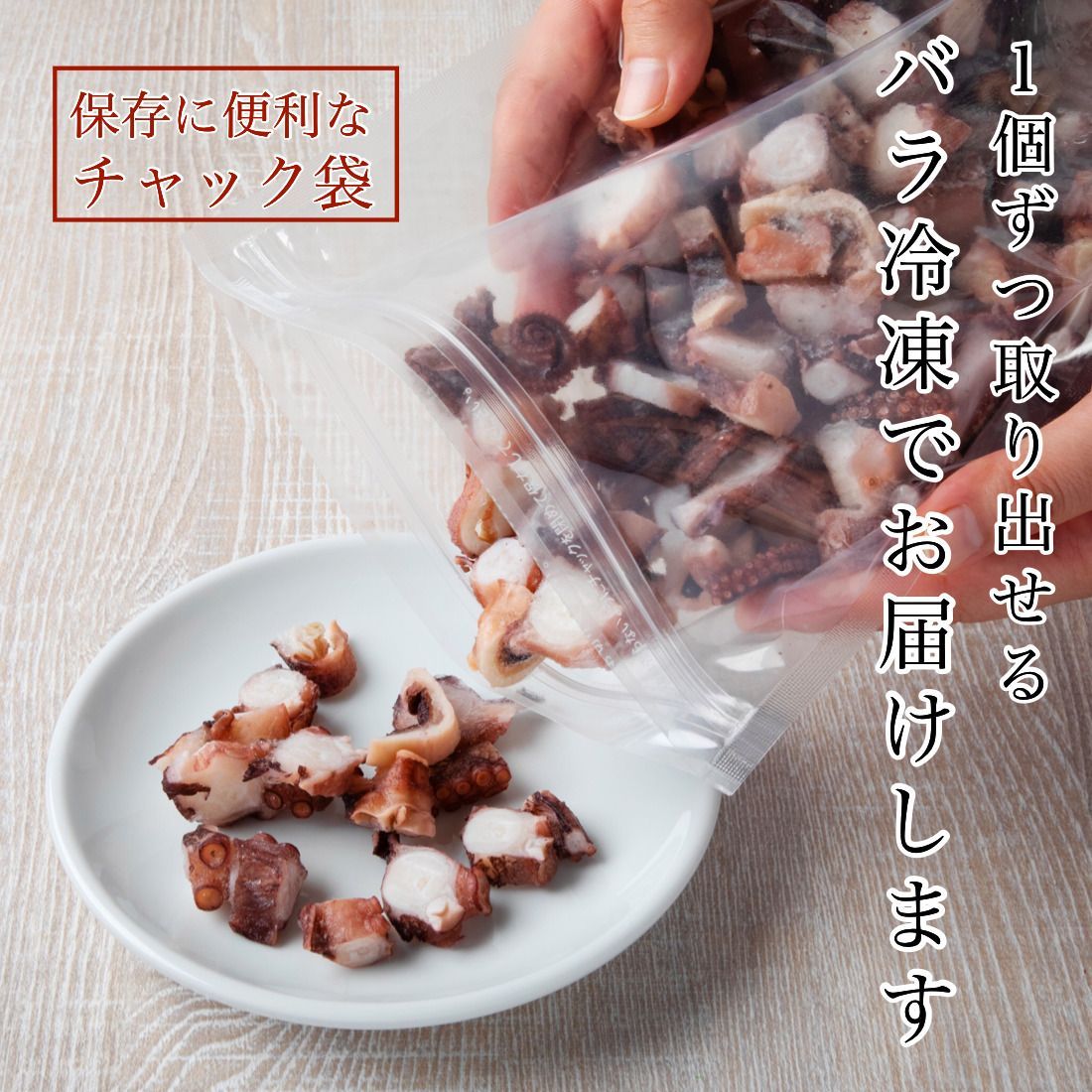 無添加 国産 天然 蛸 タコ ぶつ切り 350g×1袋 冷凍 真蛸 ゆでだこ ひと口サイズにカット済み ボイル済で使いやすい すぐに使えるバラ冷凍 便利なチャック袋入り たこ焼きパーティーに サラダに パスタに【C配送：冷凍】