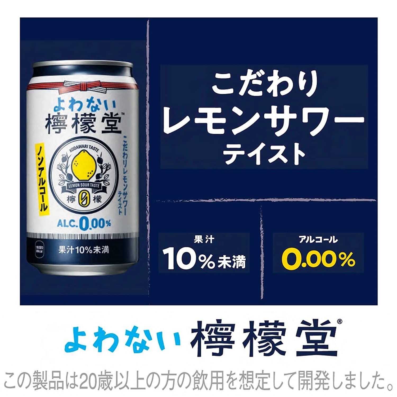 よわない檸檬堂 ノンアルコール 350ml×48本 - ソフトドリンク