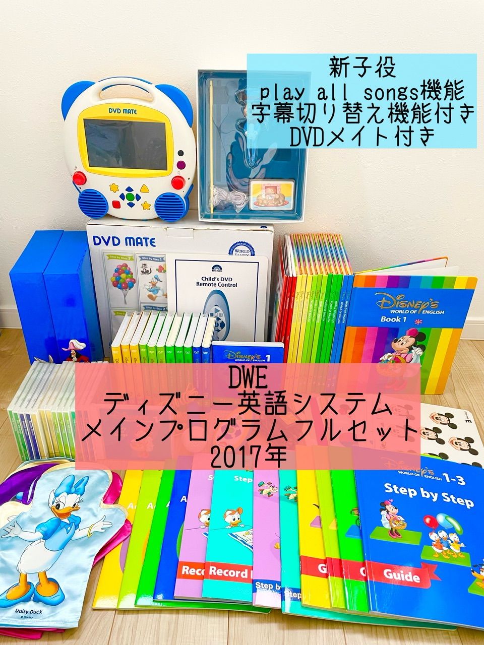 最新版 DWE メインプログラム フルセット ディズニー英語システム ...